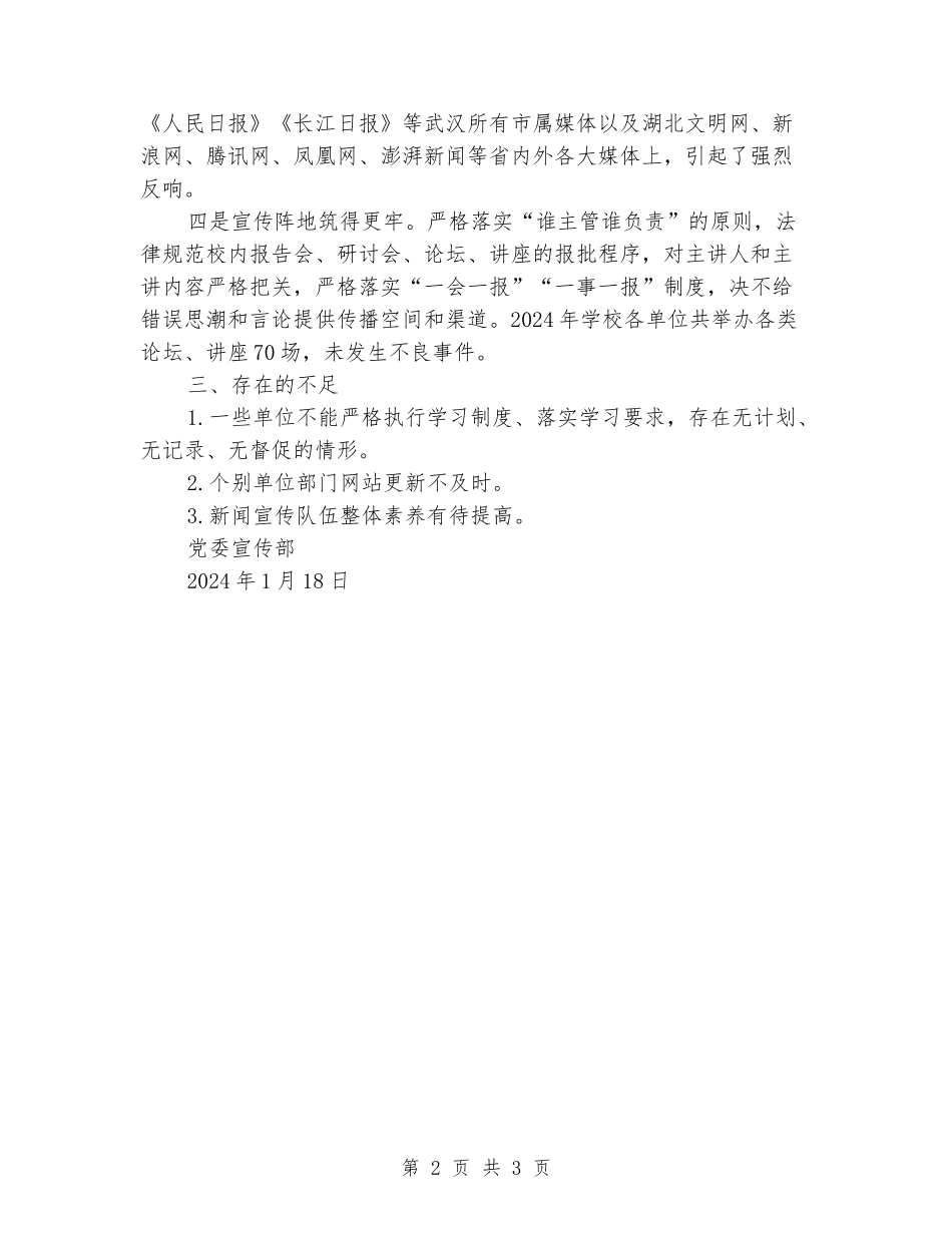 学校意识形态与文明创建总结_第2页