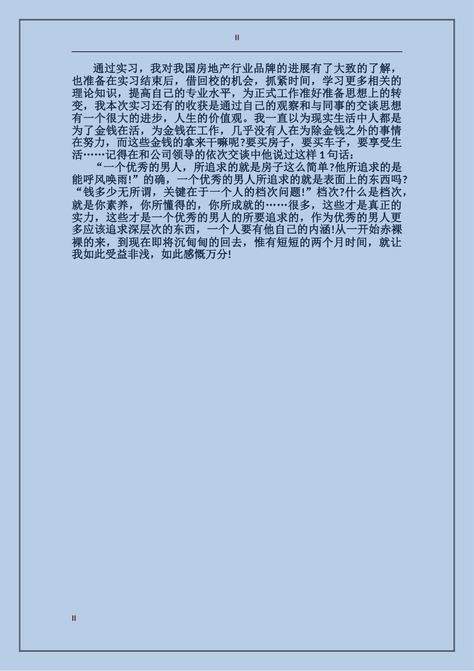 2024年3月实习生个人工作总结范文_第2页