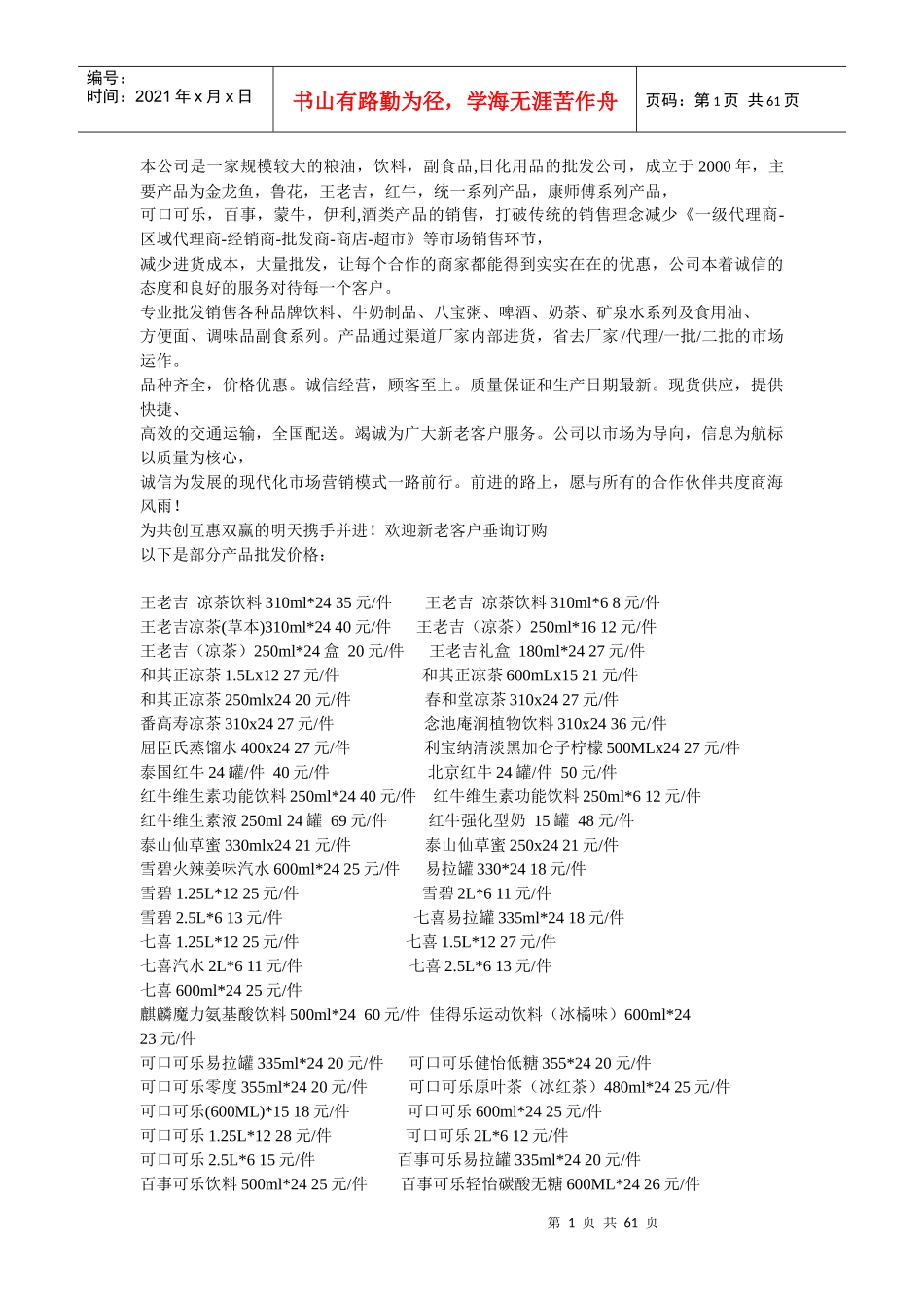 饮料批发商656626008日用品批发_第1页