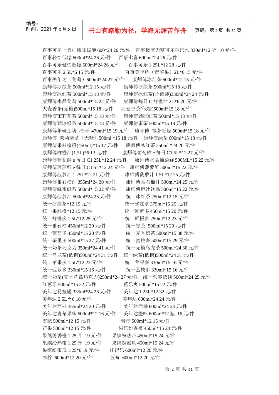 饮料批发商656626008日用品批发_第2页