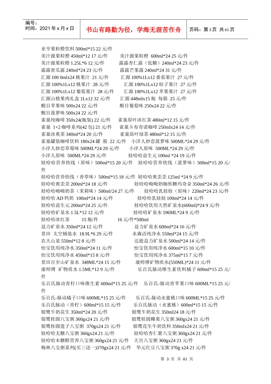 饮料批发商656626008日用品批发_第3页