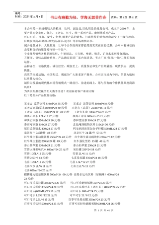 饮料批发商656626008日用品批发