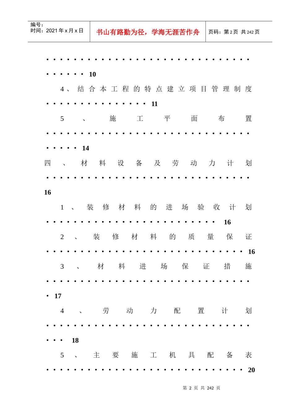 西安市某高层酒店装饰装修施工组织设计_第2页