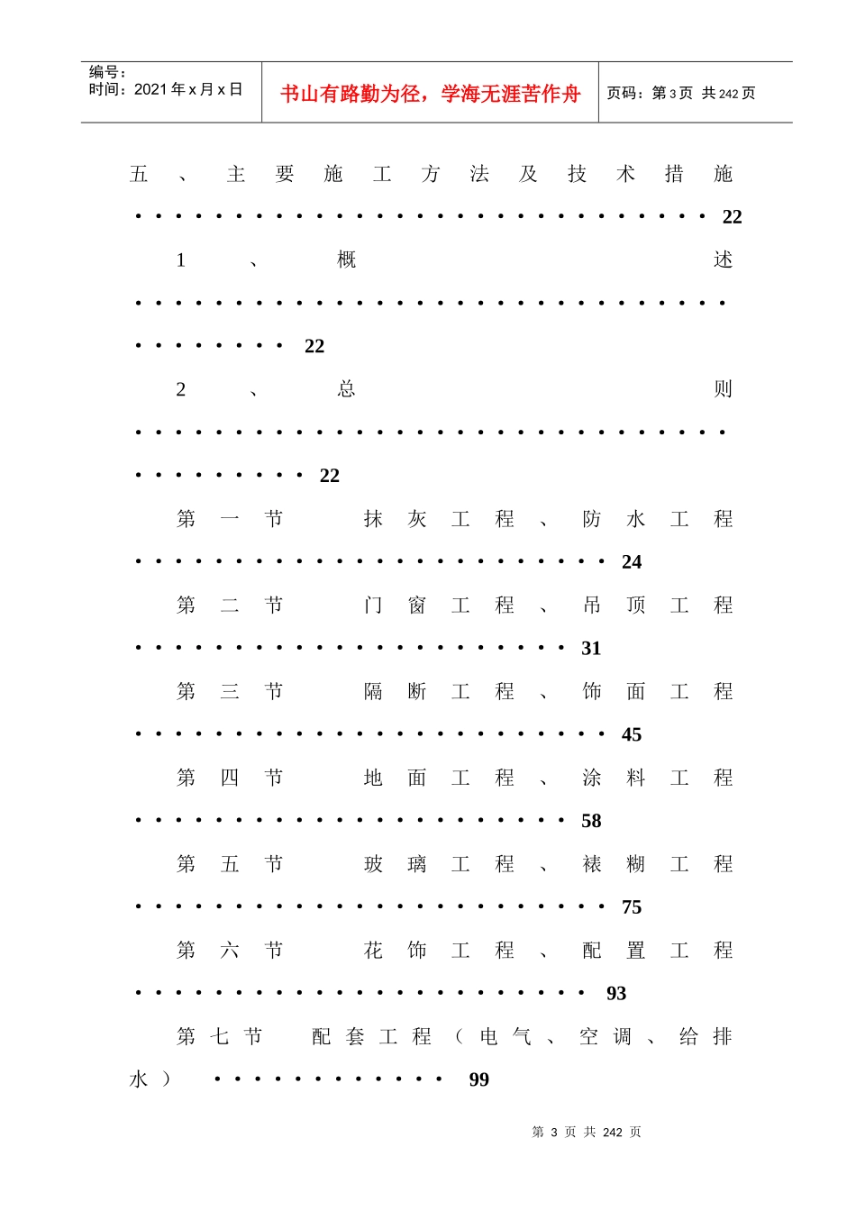 西安市某高层酒店装饰装修施工组织设计_第3页