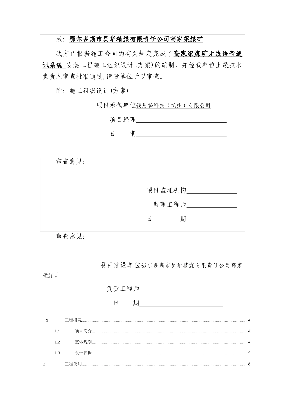 高家梁煤矿无线通讯系统施工组织方案_第2页