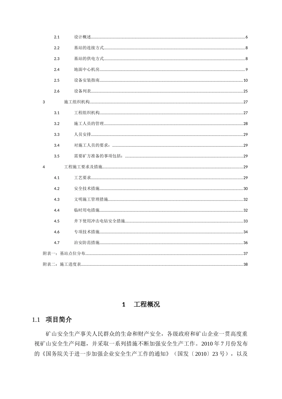高家梁煤矿无线通讯系统施工组织方案_第3页