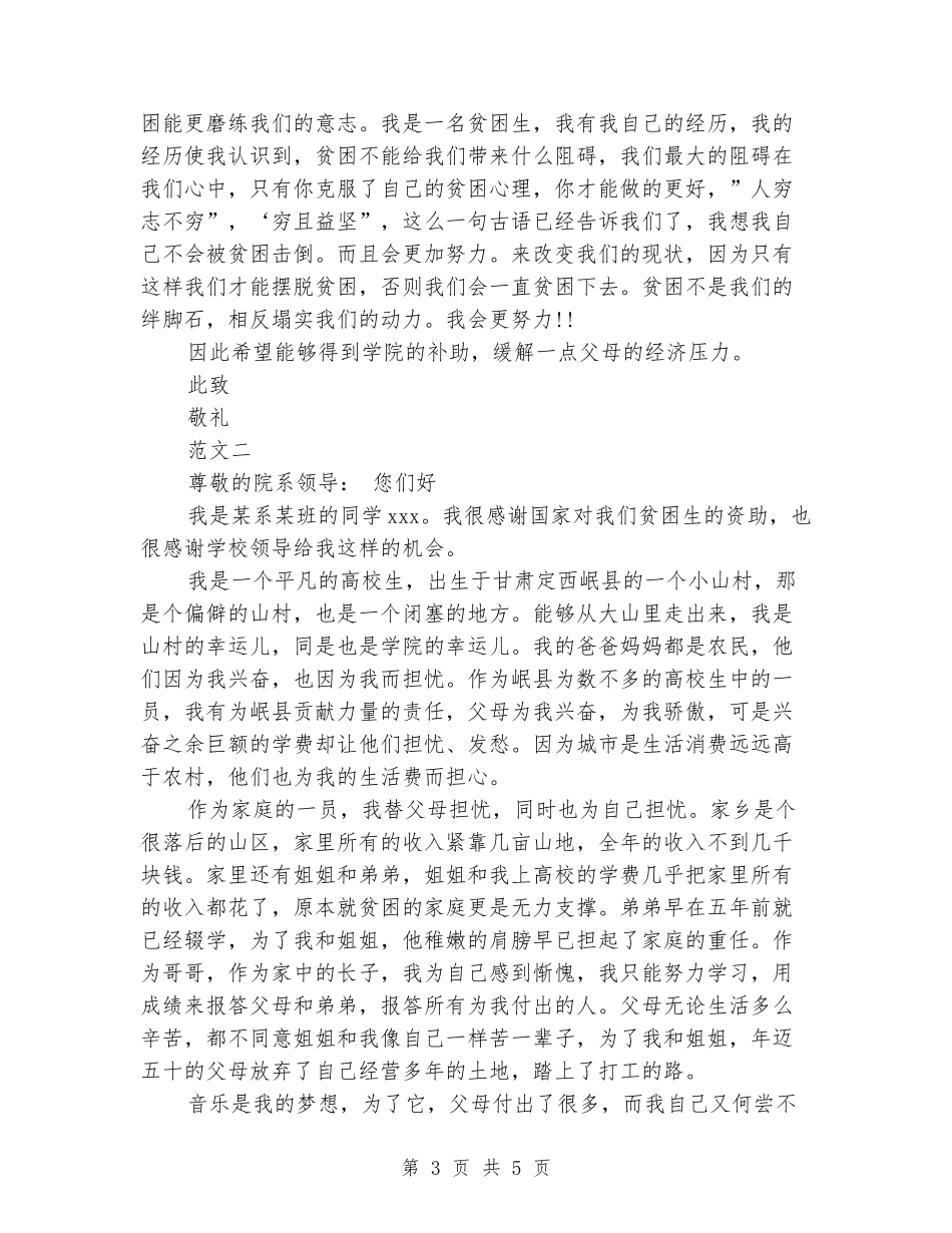 大学生请求困难补助申请报告_第3页