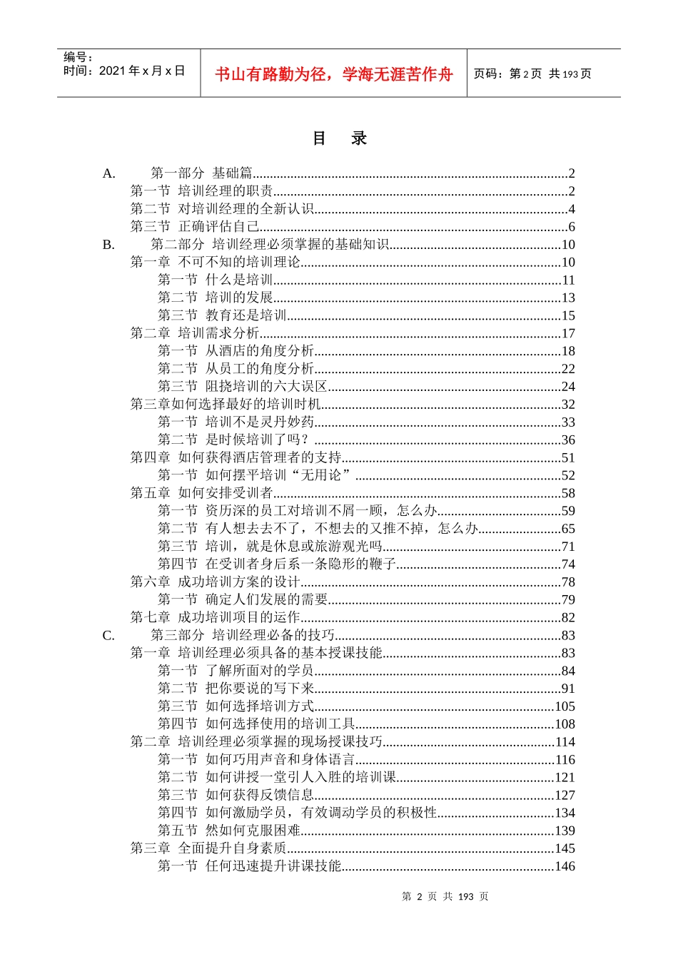 酒店经理初级培训教材_第3页