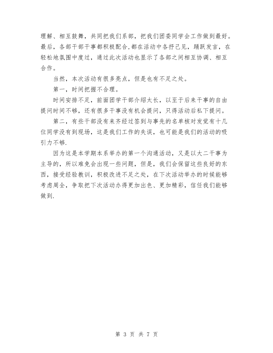 2024年干部干事交流会工作计划范文总结与2024年干部年终工作总结汇编_第3页