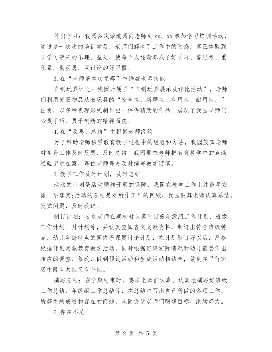 2024-2024幼儿园教研工作总结下学期与2024-2024幼儿园春季卫生保健工作总结汇编_第2页