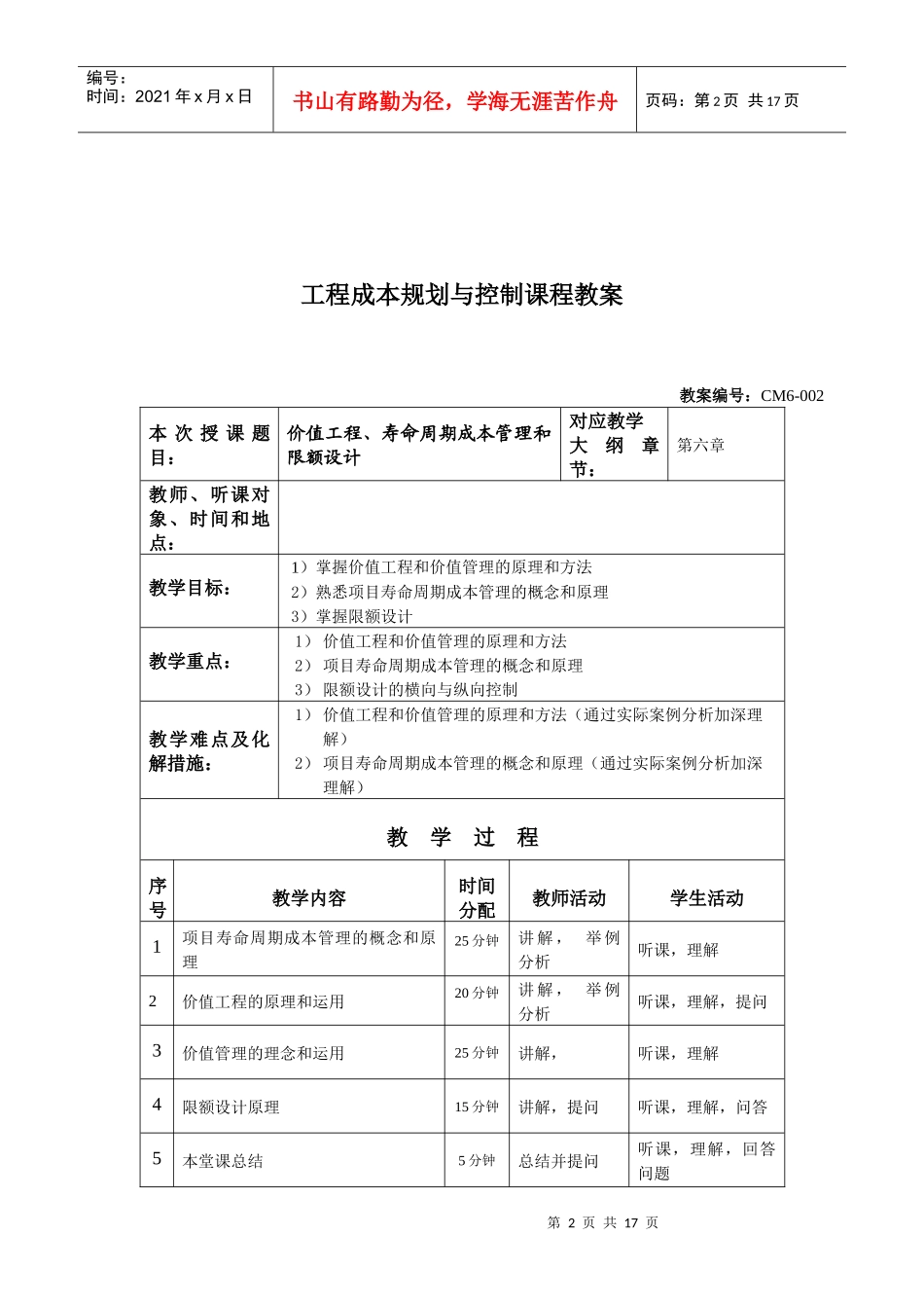 第六章工程项目设计阶段的成本规划与控制_第2页