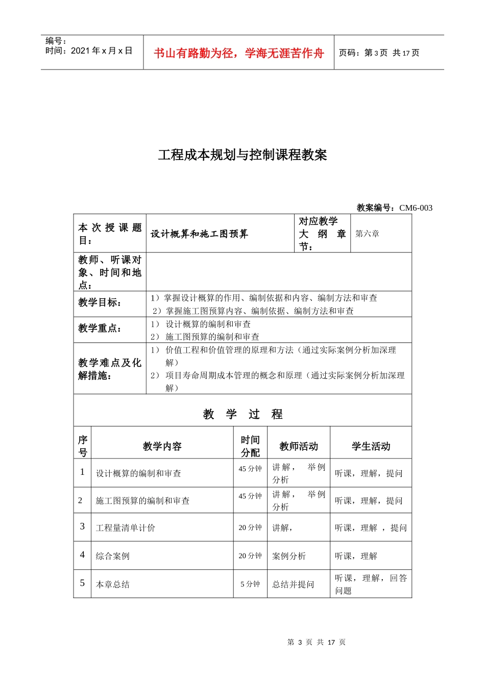 第六章工程项目设计阶段的成本规划与控制_第3页