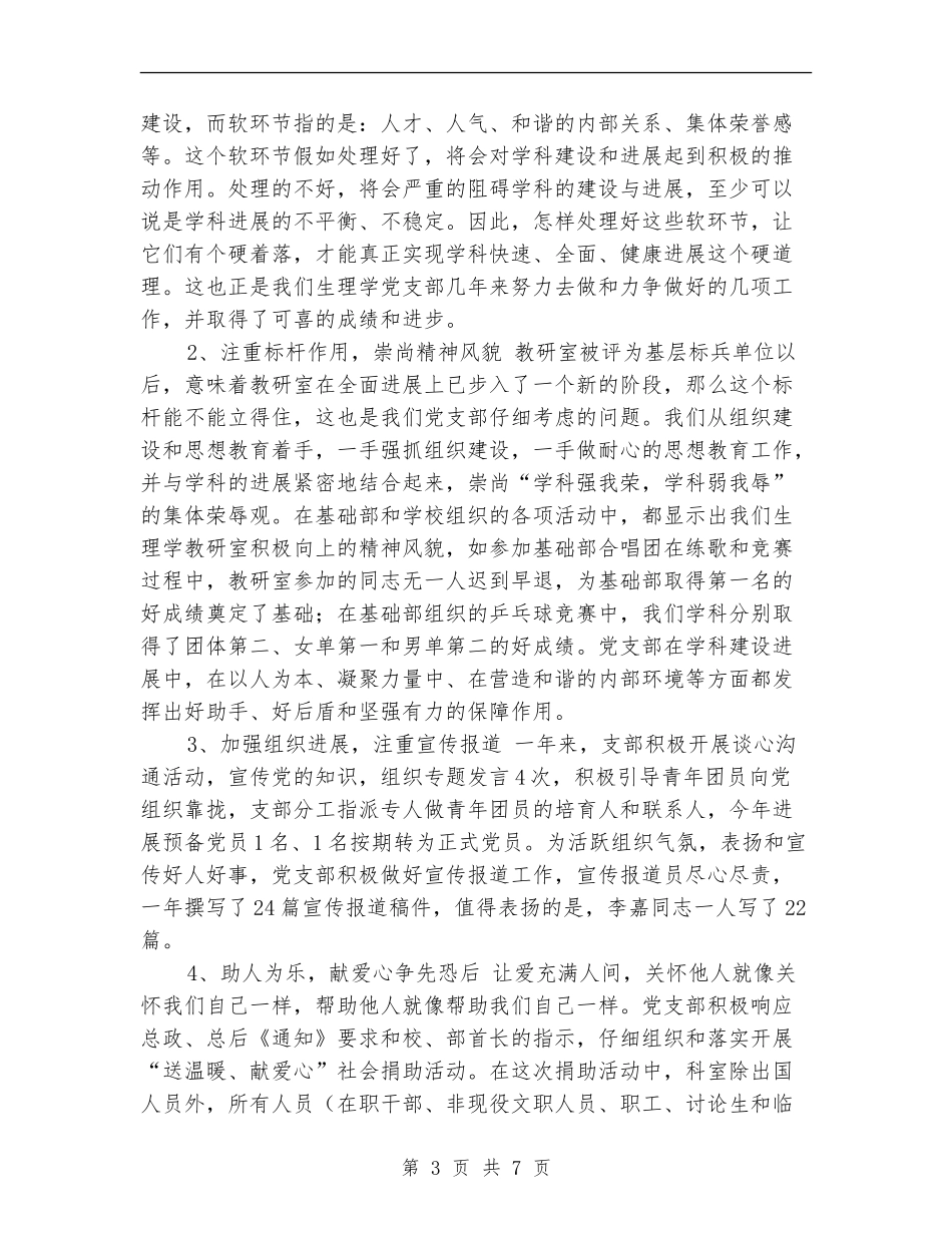 口腔科室2024年年终工作小结_第3页