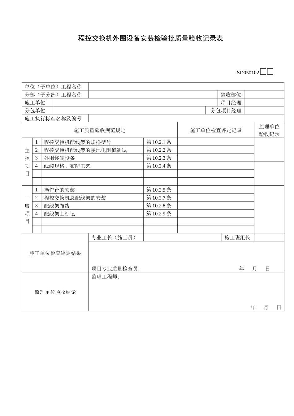 隧道交通通信监控系统检验批记录表_第3页