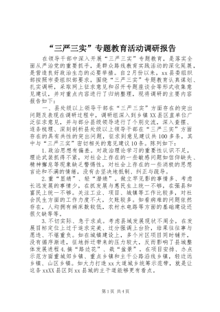 “三严三实”专题教育活动调研报告