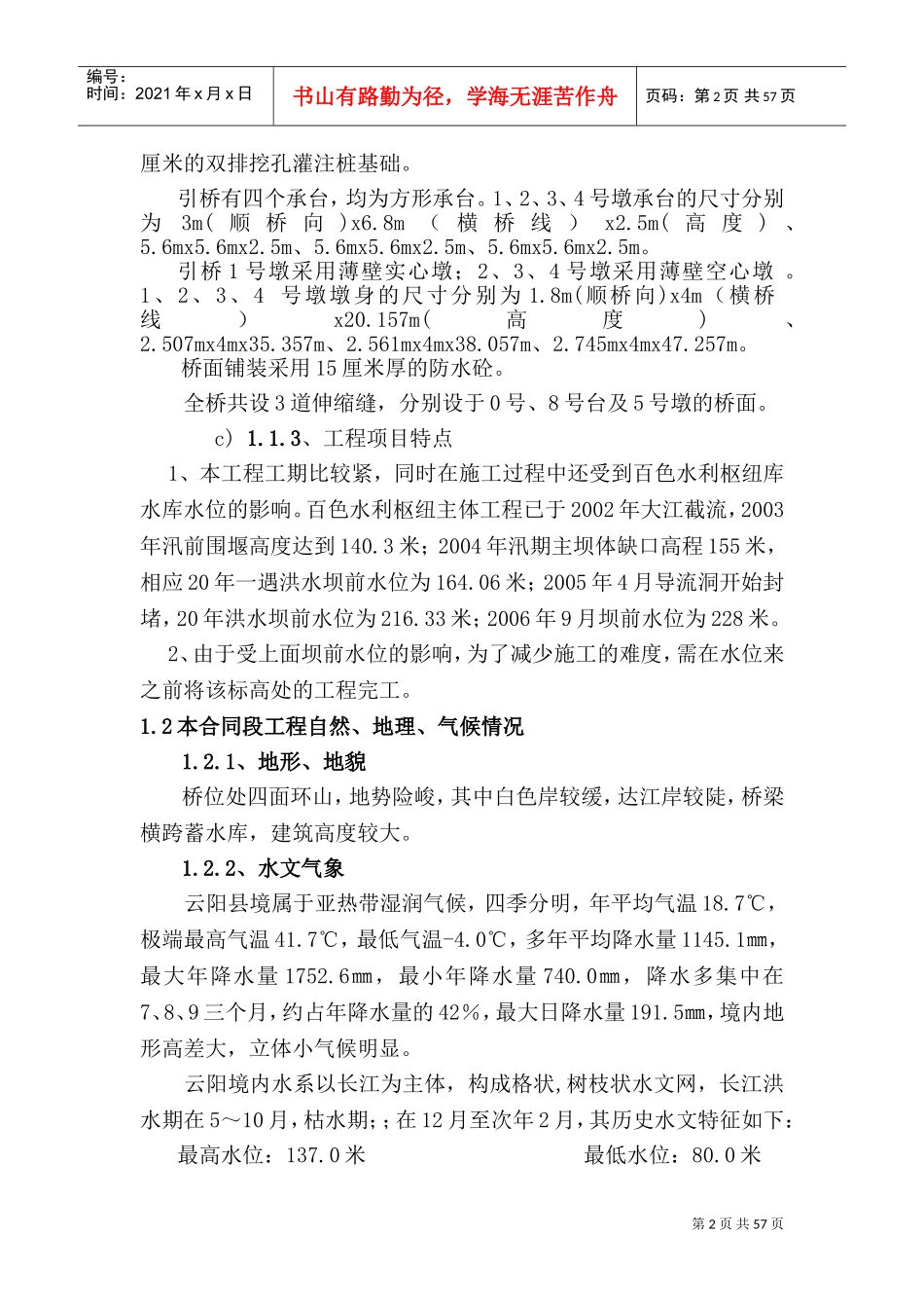 白色华村特大桥施工组织设计文字说明(DOC73页)_第2页