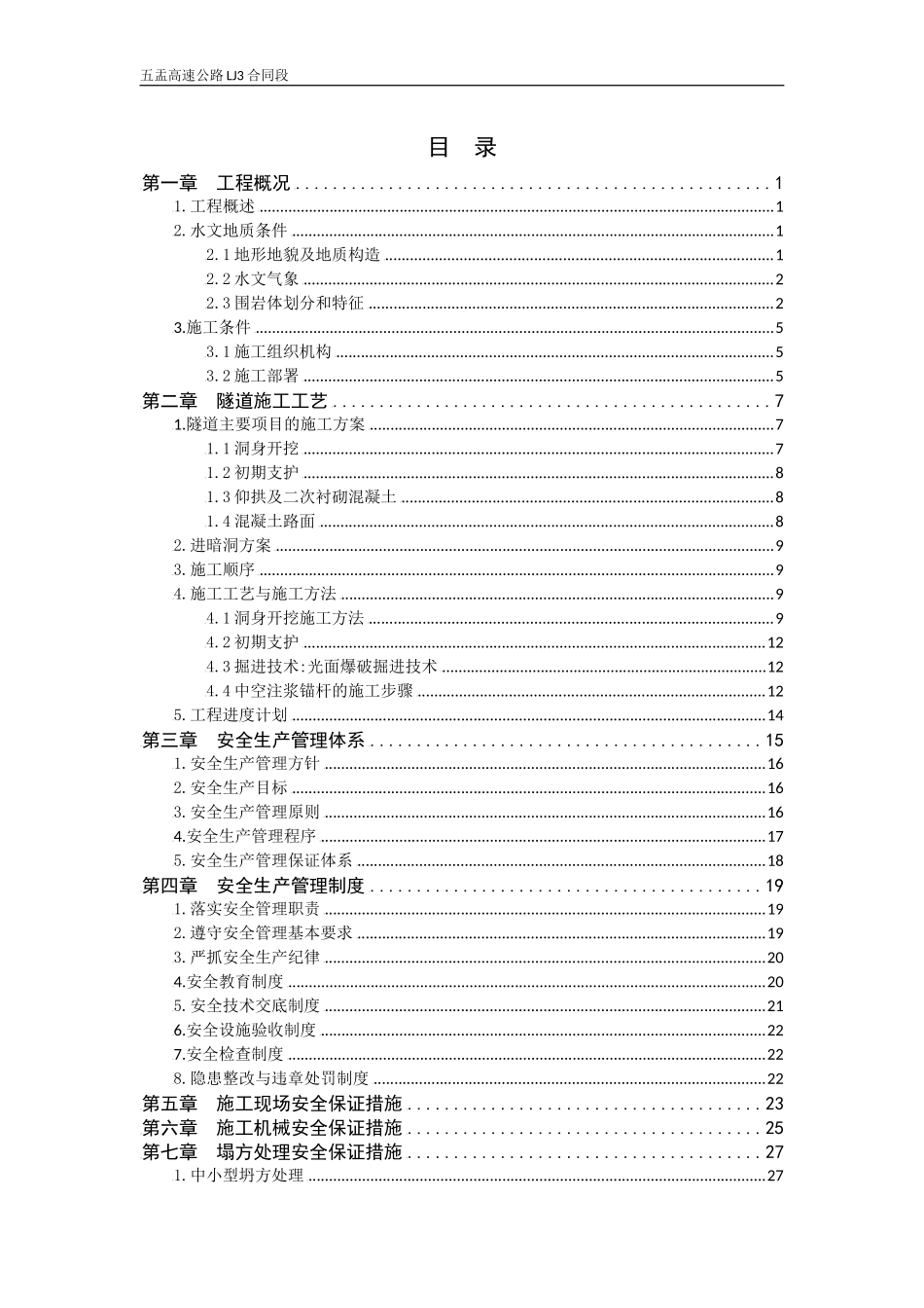隧道安全专项施工方案_第1页