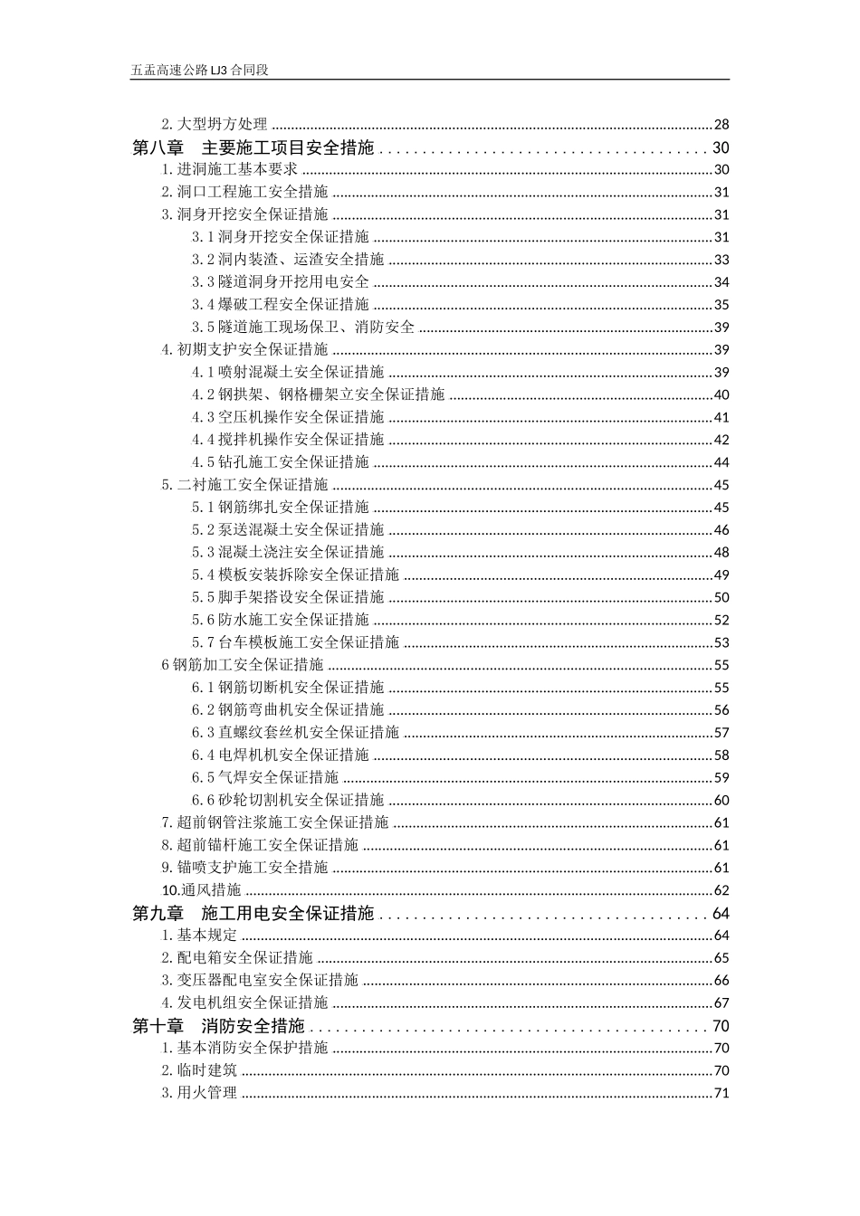 隧道安全专项施工方案_第2页