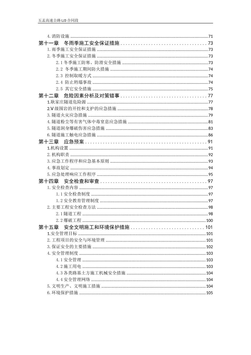 隧道安全专项施工方案_第3页