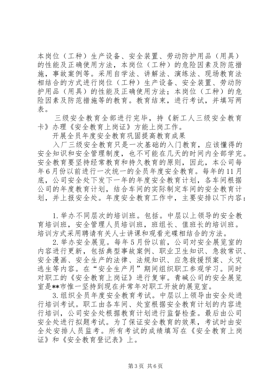 安全教育展览室汇报_第3页