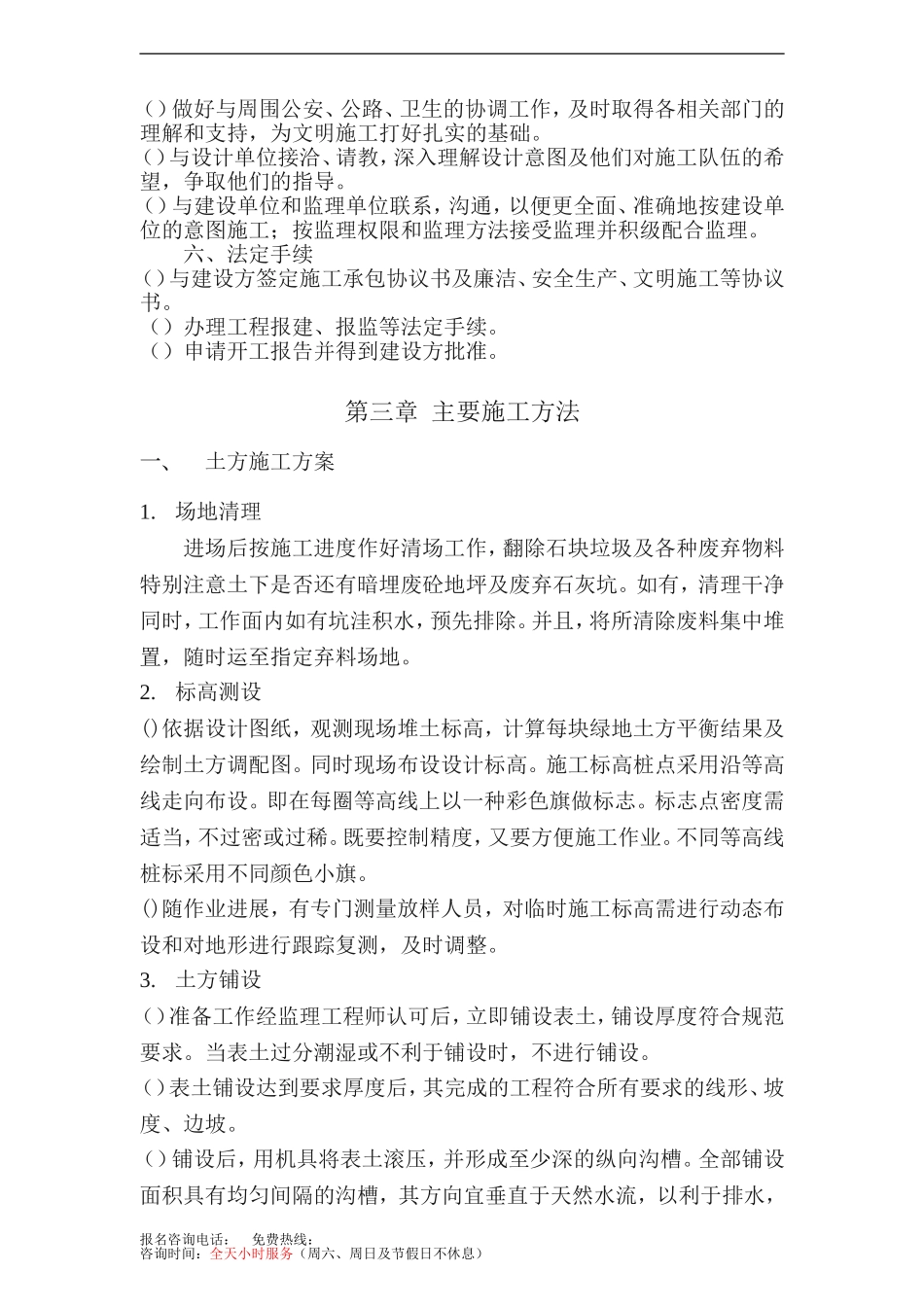 陕西某道路绿化施工组织设计(DOC44页)_第3页