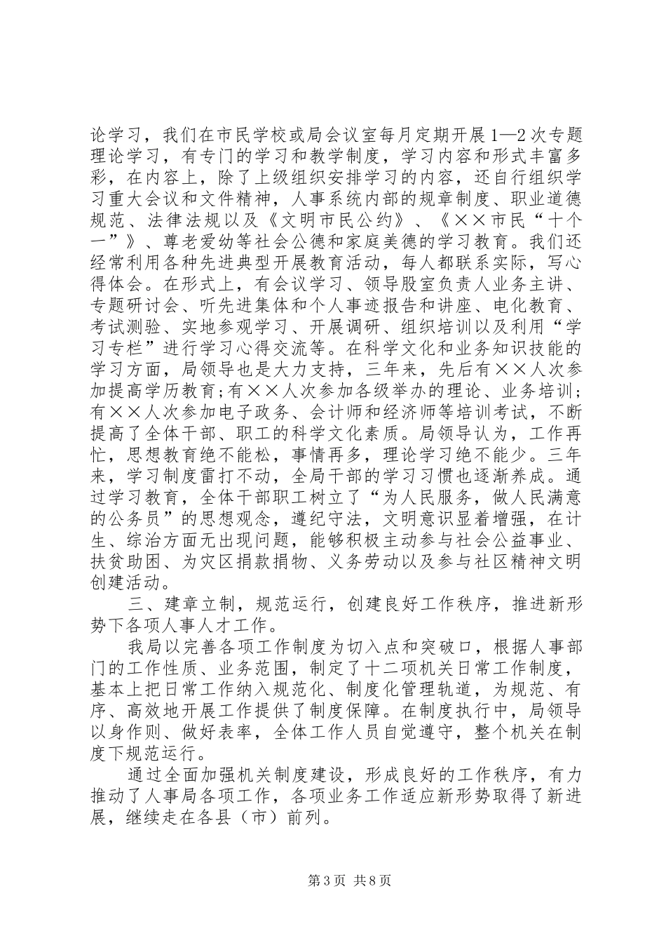 创建市级文明单位工作汇报_第3页