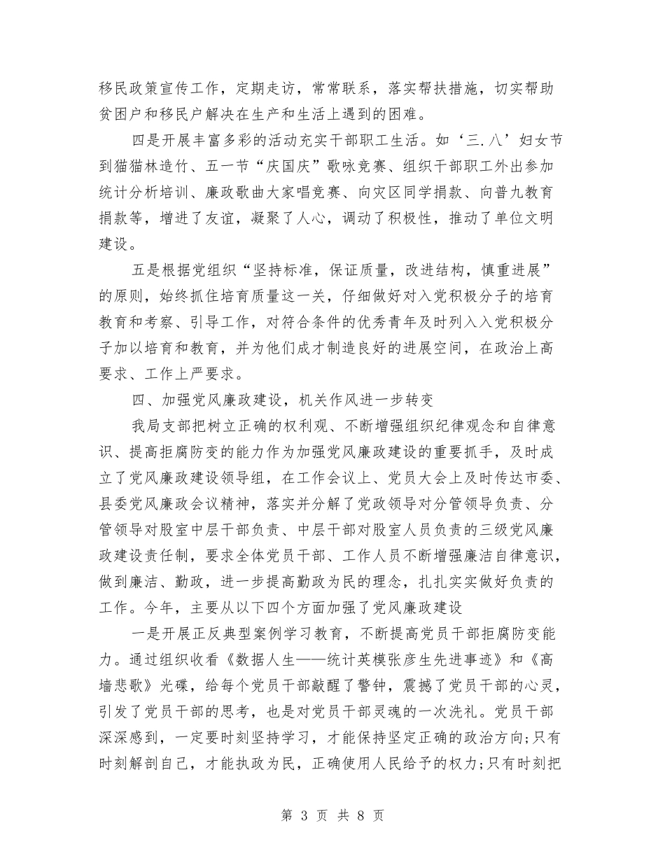 2024县统计局党支部工作总结与2024县财政局工作总结及2024年工作计划范文汇编_第3页