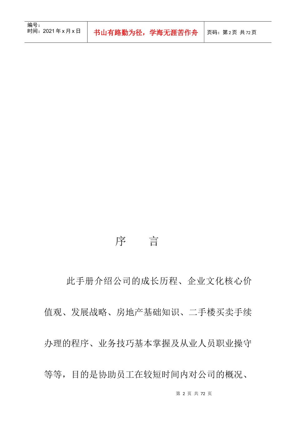 顺驰地产深圳培训手册(62)页_第2页