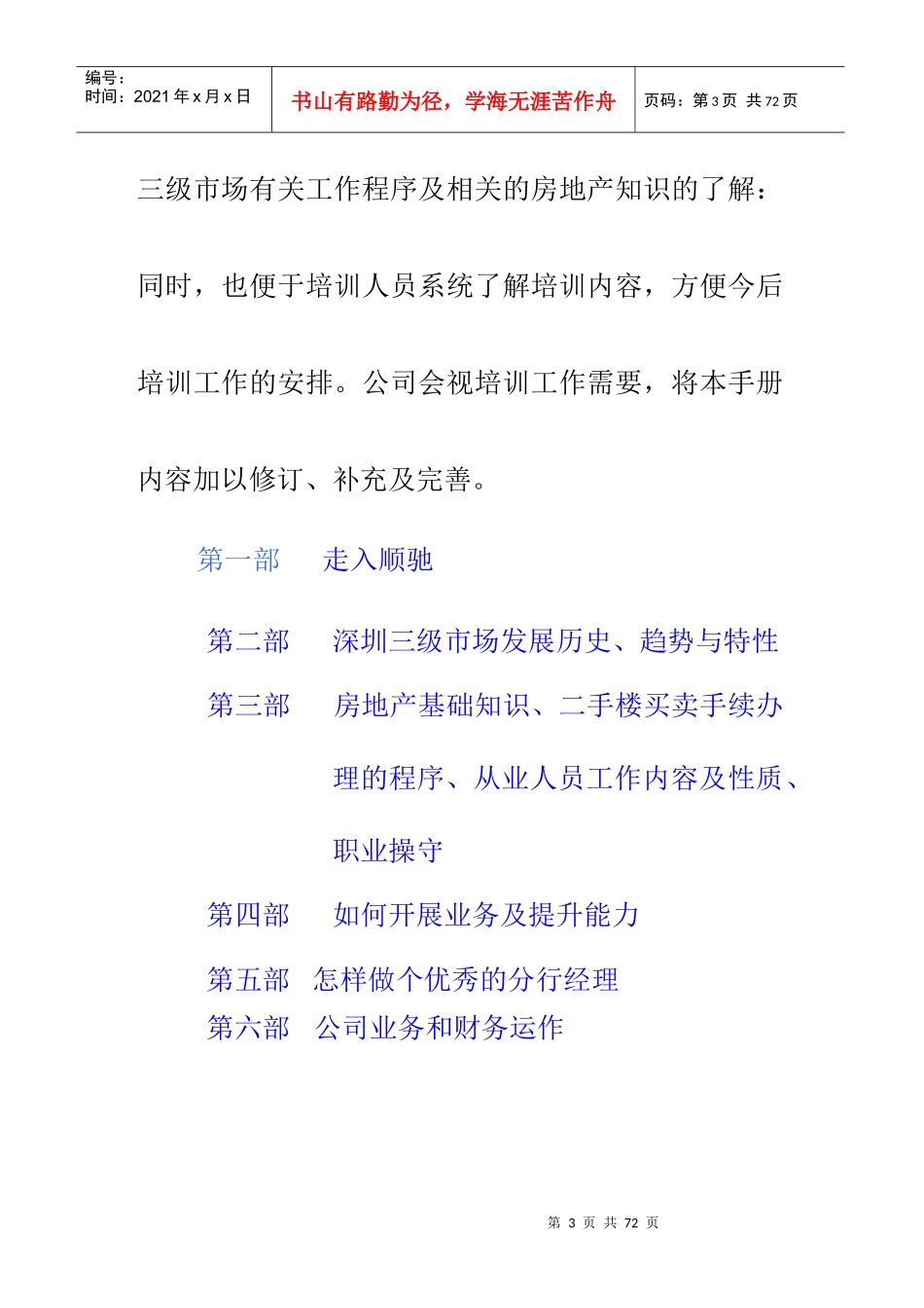 顺驰地产深圳培训手册(62)页_第3页