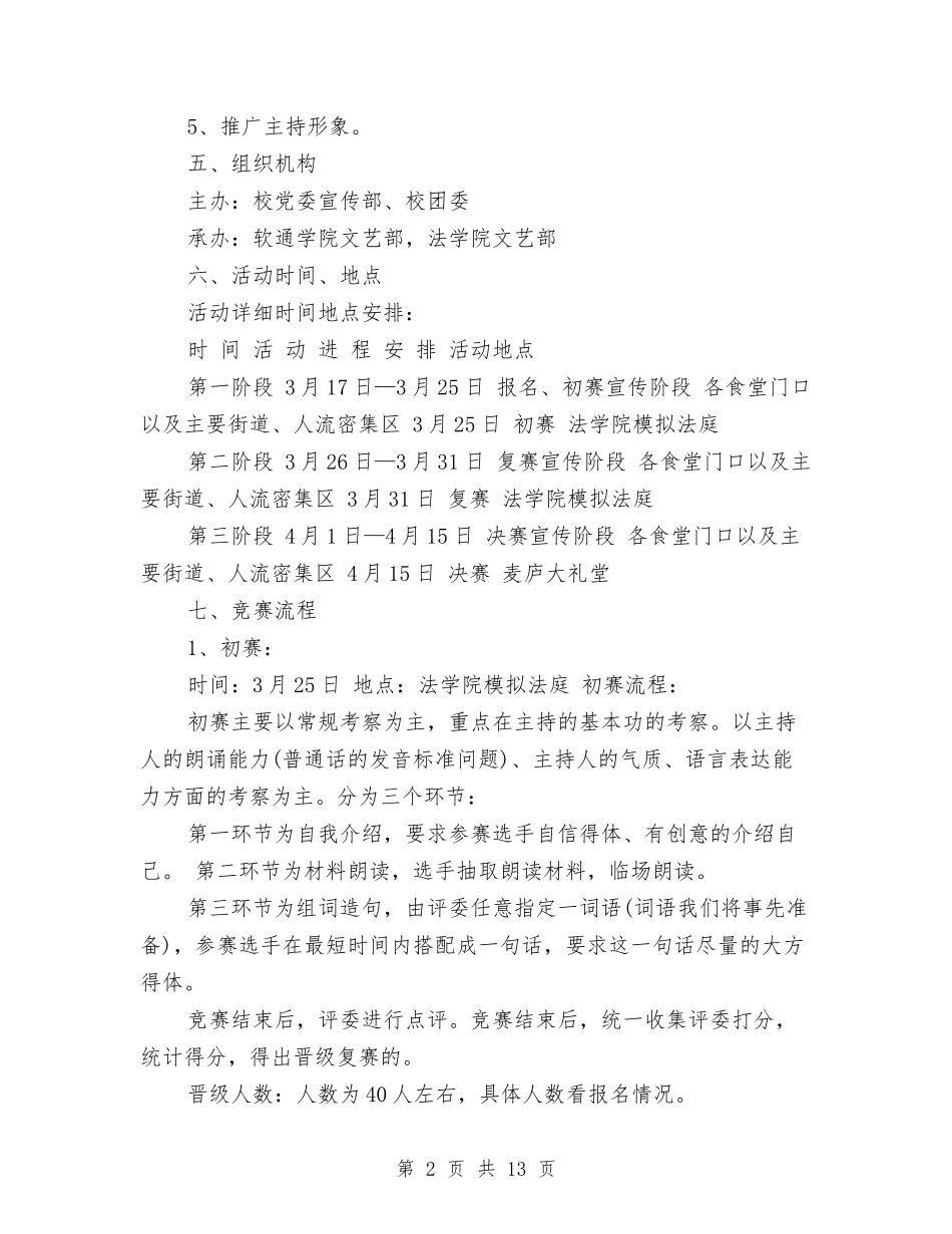 2024十佳策划书与2024升学庆典演讲稿汇编_第2页