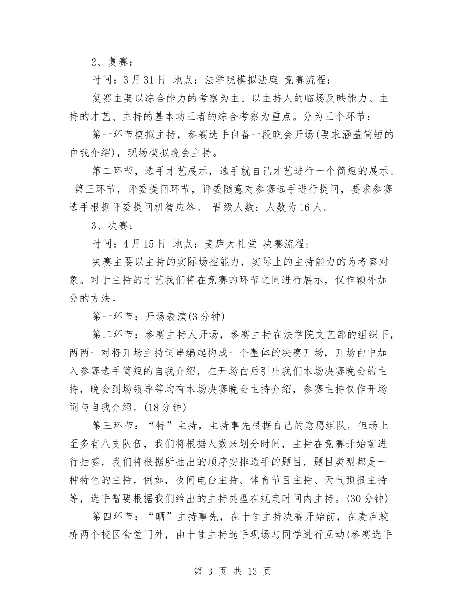 2024十佳策划书与2024升学庆典演讲稿汇编_第3页