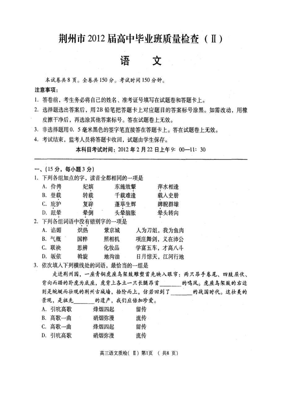 荆州市XXXX届高中毕业班质量检查二语文_第1页