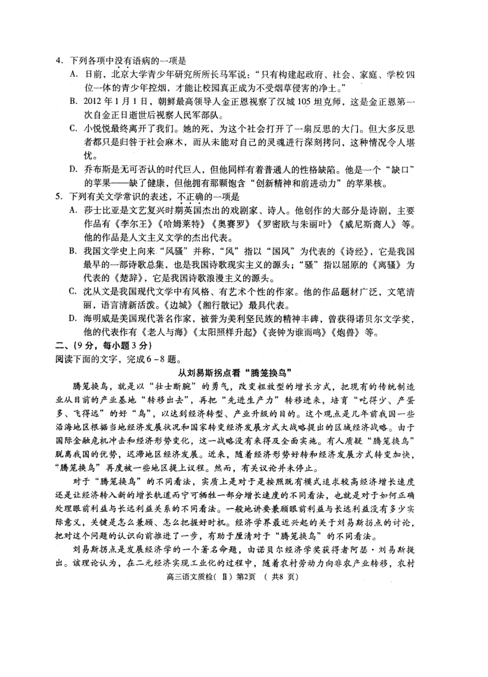 荆州市XXXX届高中毕业班质量检查二语文_第2页