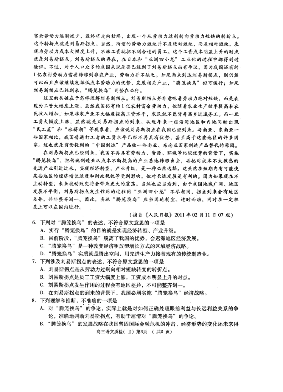 荆州市XXXX届高中毕业班质量检查二语文_第3页