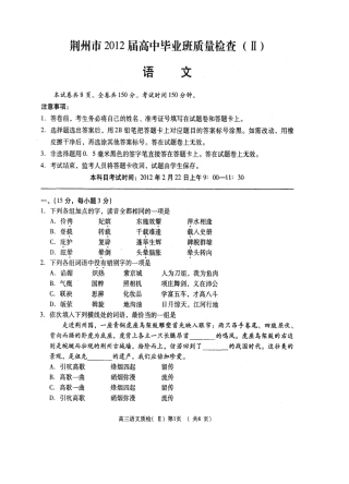 荆州市XXXX届高中毕业班质量检查二语文