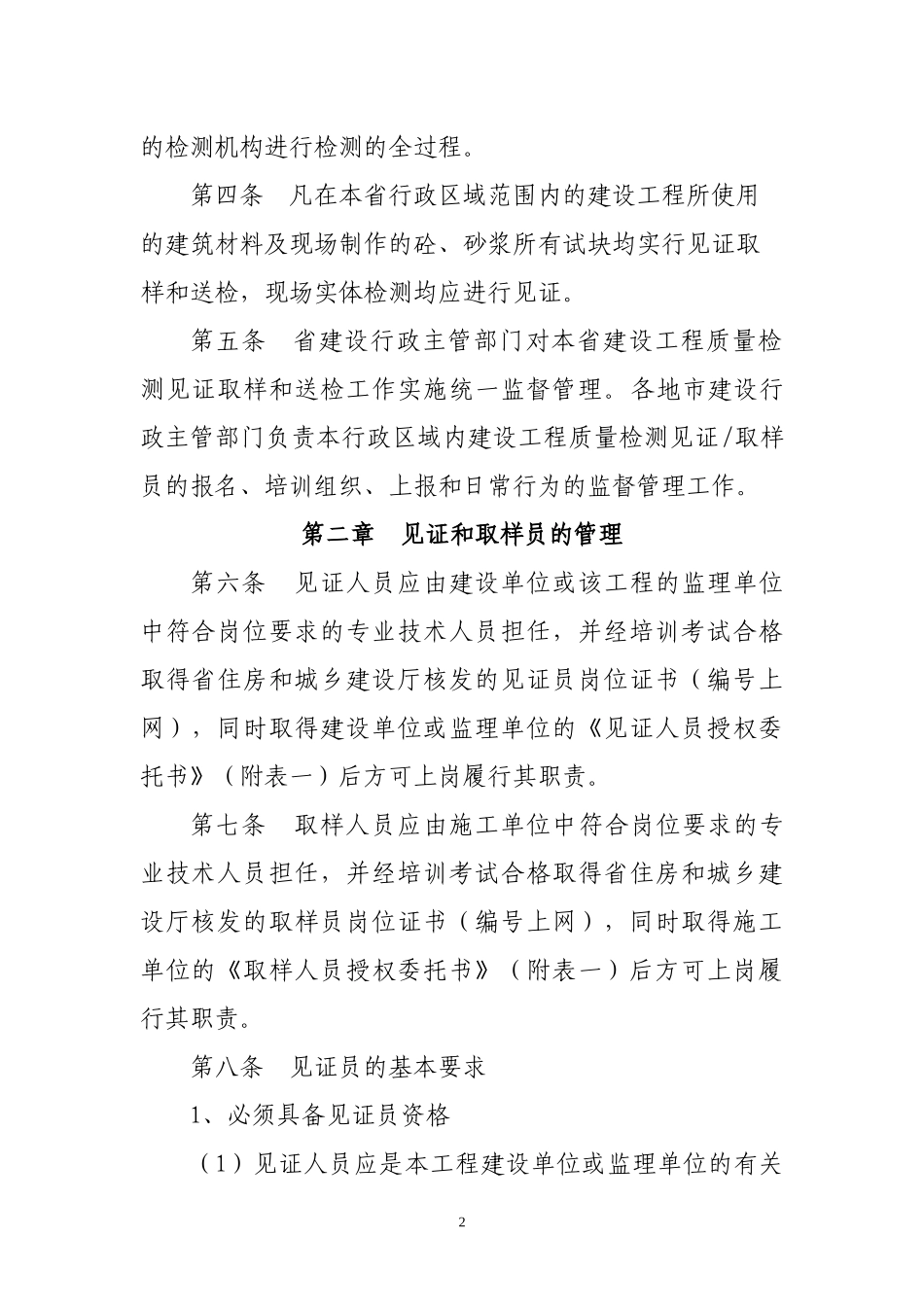 黑龙江省建设工程质量检测见证取样和送检规定》（征求意见稿-_第2页