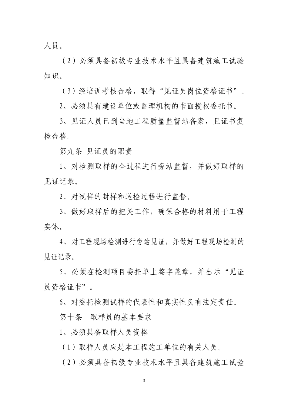 黑龙江省建设工程质量检测见证取样和送检规定》（征求意见稿-_第3页