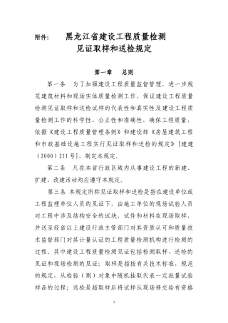 黑龙江省建设工程质量检测见证取样和送检规定》（征求意见稿-