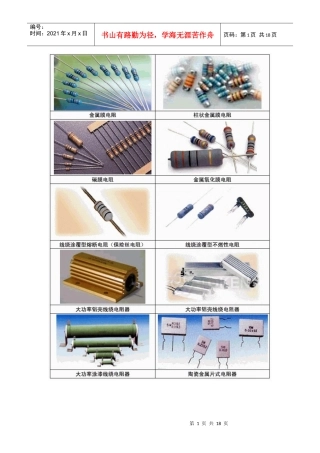 电子器件实物图大全