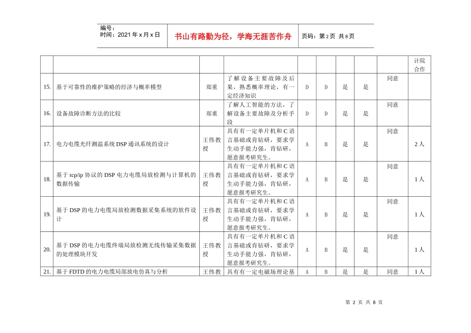 电缆局部放电_第2页