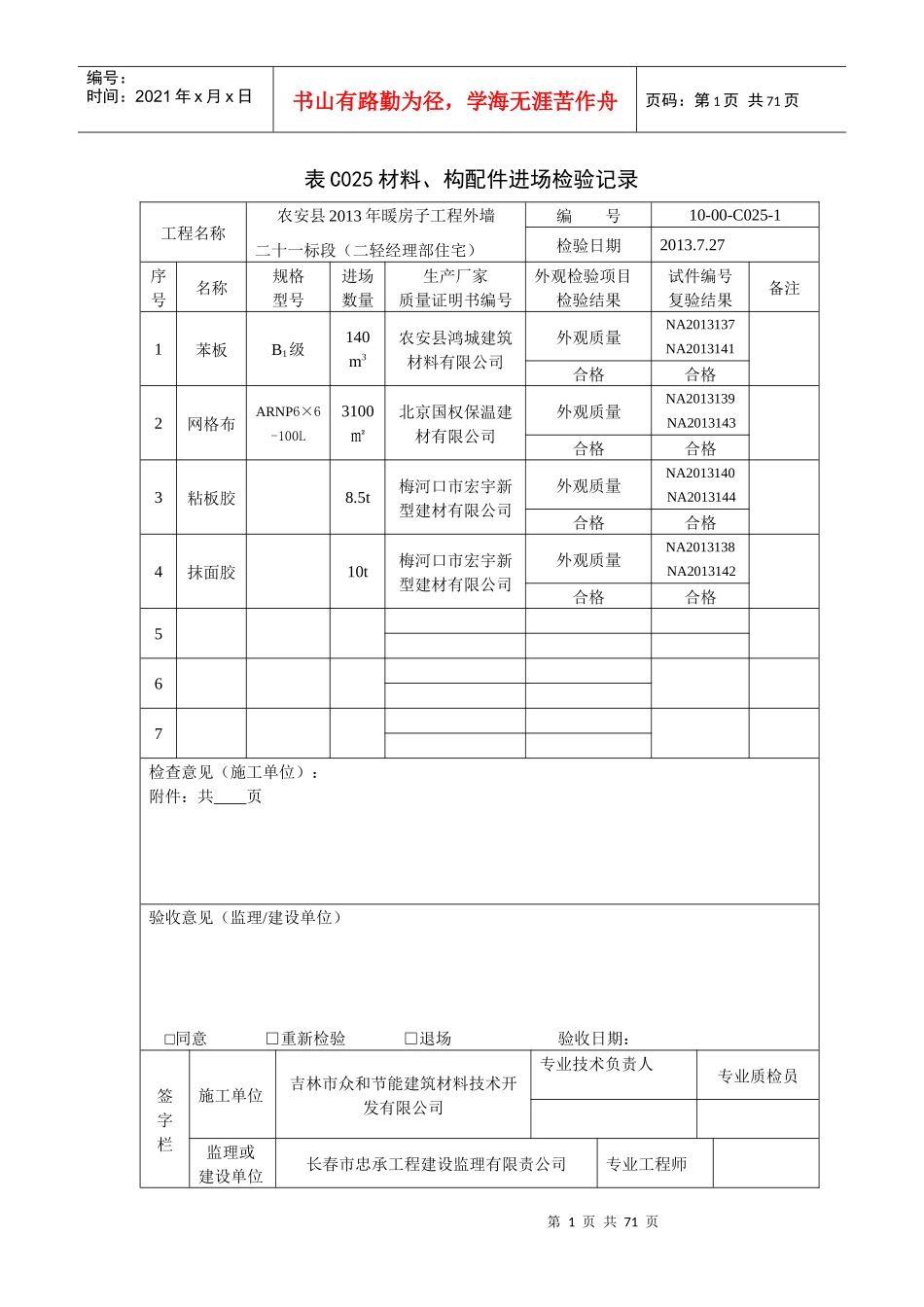 表C005建筑材料检测计划_第1页