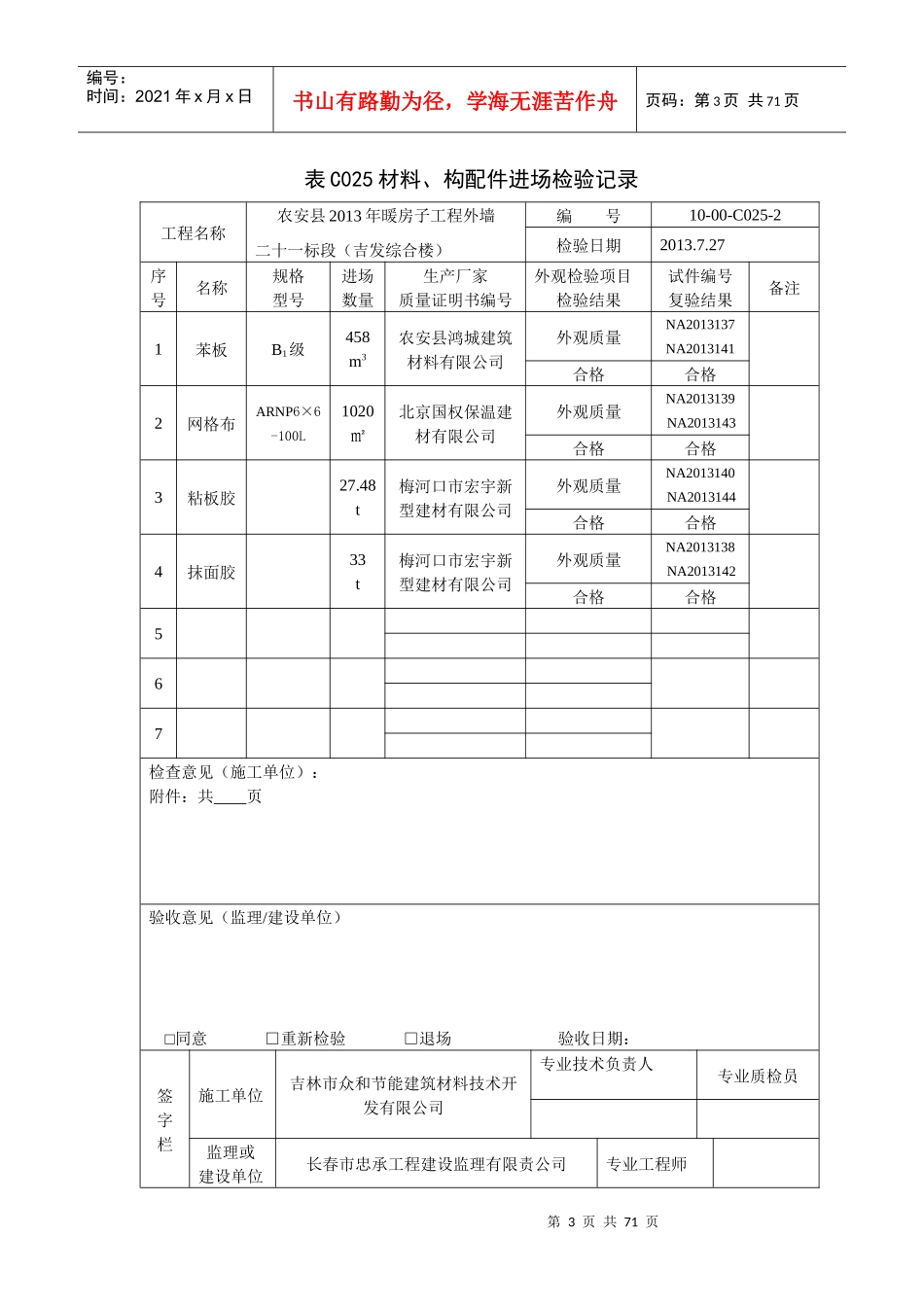 表C005建筑材料检测计划_第3页