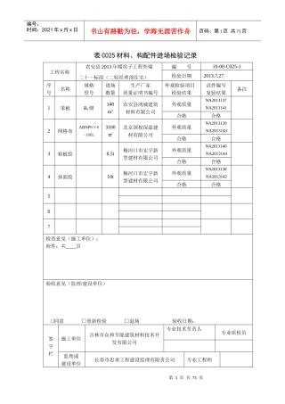 表C005建筑材料检测计划