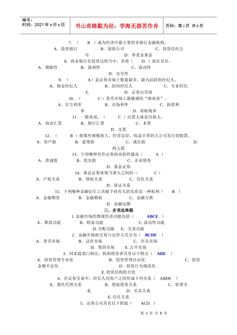 金融市场学答案_第2页