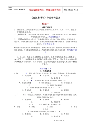 金融市场学答案