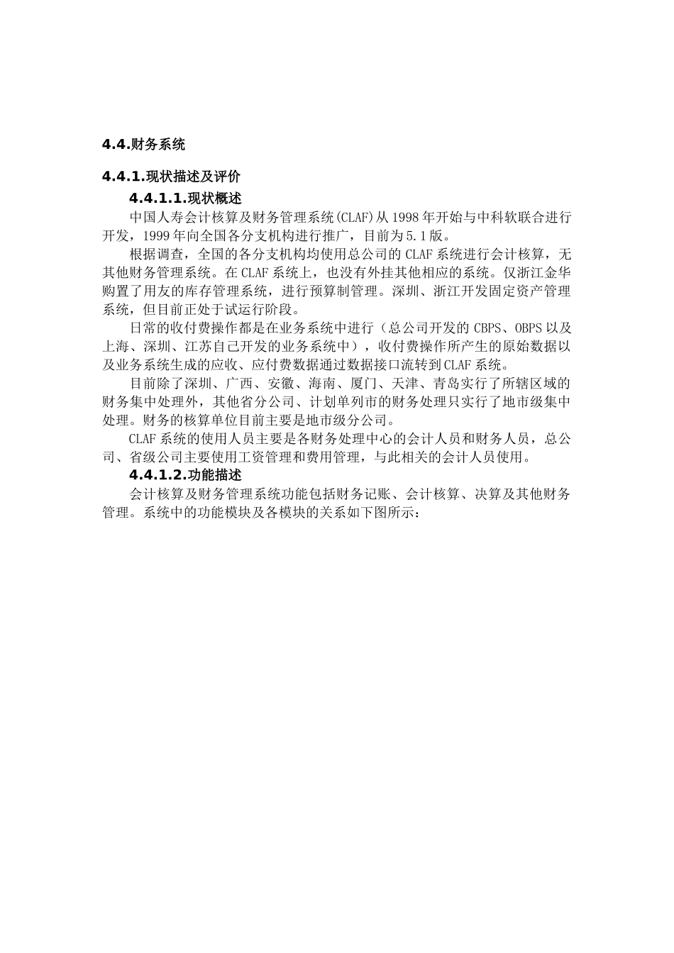 财务系统和再保险系统评估_第1页