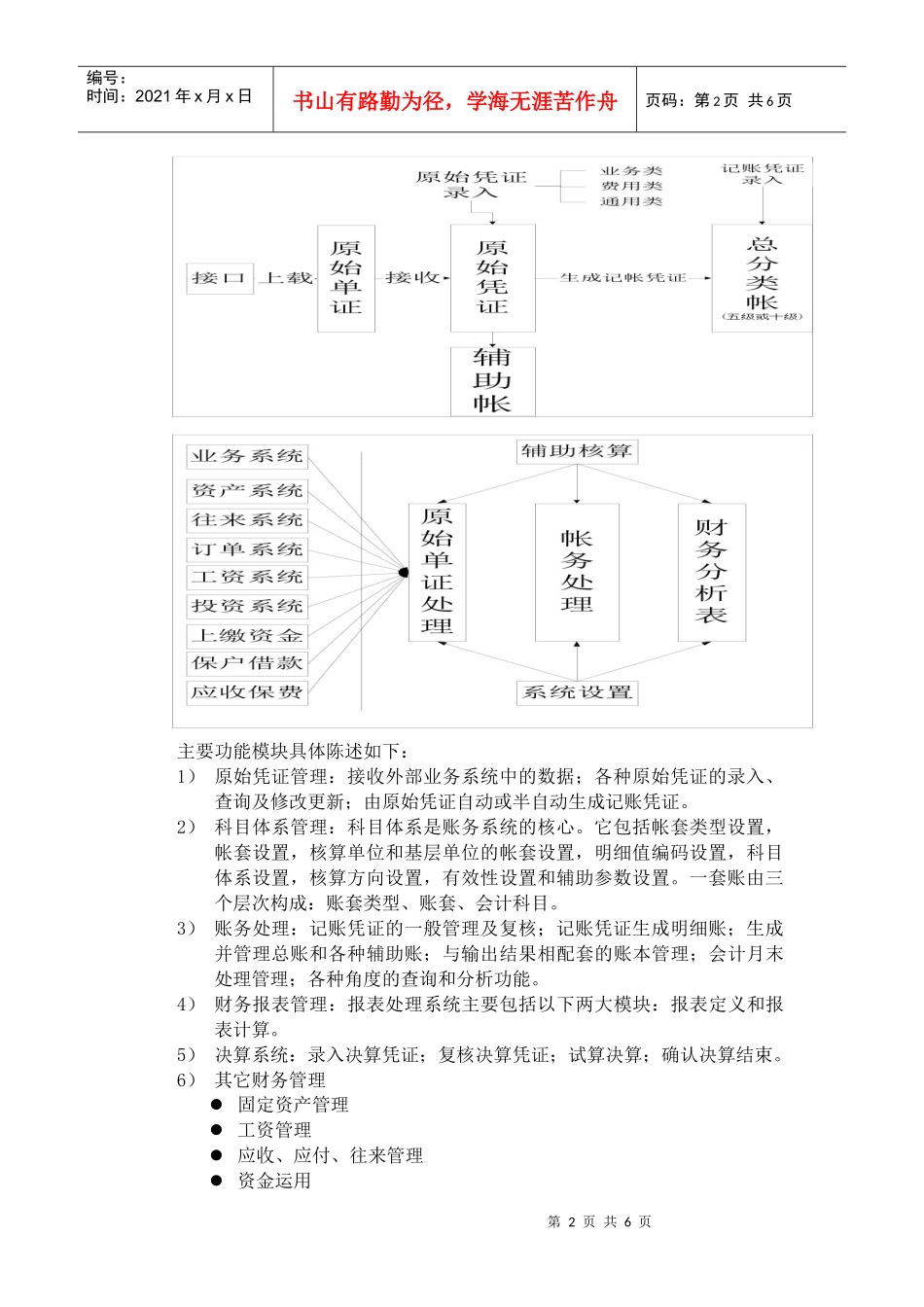 财务系统和再保险系统评估_第2页