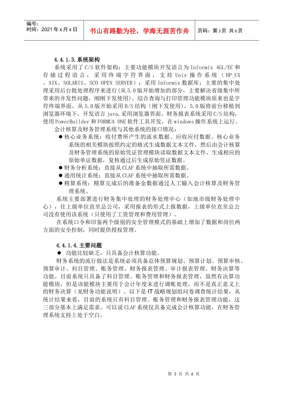 财务系统和再保险系统评估_第3页