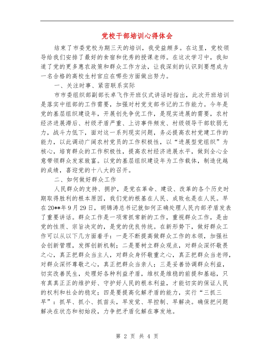 党校干部培训心得体会_第2页