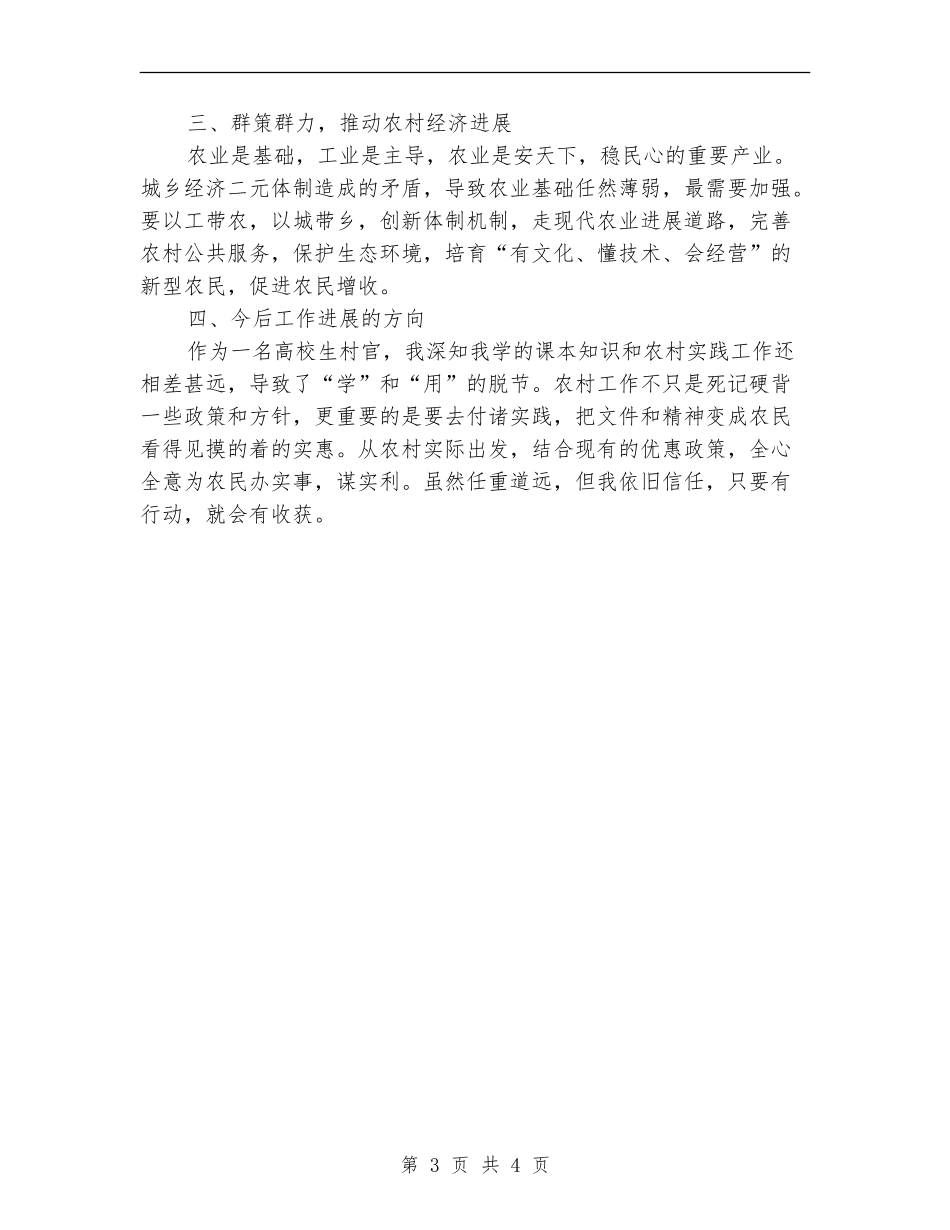 党校干部培训心得体会_第3页